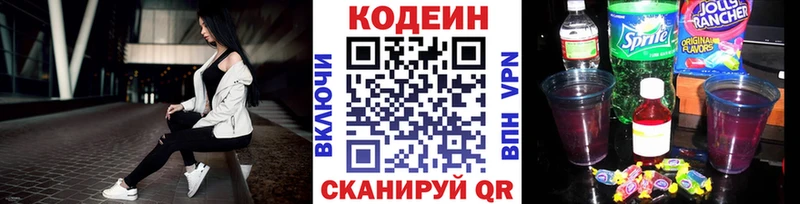 Кодеин Purple Drank  Лангепас 